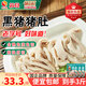 蘇食 黑豬豬肚 3斤 豬肚生鮮 預制菜 熟食豬肚雞豬肚絲半成品火鍋食材