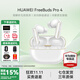 華為FreeBuds Pro 4真無(wú)線(xiàn)藍牙耳機悅彰同聲翻譯耳機入耳式主動(dòng)降噪跑步運動(dòng)游戲低延遲適用mate70pro 雪域白丨送店鋪延保+曬單豪禮 【附充電線(xiàn)+華為音樂(lè )卡+耳帽】
