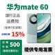 華為mate60  華為mate60pro 特價(jià)正品  國行正品  鴻蒙系統 mate60雅川青，咨詢(xún)客服 12GB+256GB