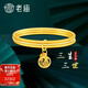 老廟黃金手鐲福字實(shí)心手鐲三生三世福氣滿(mǎn)滿(mǎn)送女友送老婆生日禮物