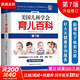 【自選包郵】崔玉濤育兒百科 吃的藝術(shù) 美國兒科學(xué)會(huì )育兒百科 協(xié)和專(zhuān)家孕產(chǎn)大百科 海蒂懷孕備孕大百科 自然養育法  西爾斯備孕懷孕書(shū)寶寶育兒指導書(shū) 丁香媽媽科學(xué)養育 美國兒科學(xué)會(huì )育兒百科第7版第七版