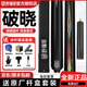 舒瑞塔破曉無(wú)界傳承無(wú)極一體通桿中式黑八桌球桿臺球桿小頭桿 舒瑞塔【破曉】+保養套裝+驚喜