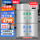 海爾（Haier）廚房冰箱商用立式四門(mén)\六開(kāi)門(mén)冰柜飯店食堂酒店飯店餐廳后廚不銹鋼銅管大容量保鮮冷藏冷凍 1020升 雙系統丨四門(mén)2冷藏2冷凍C2D2S
