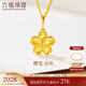 六福珠寶 足金金鱗櫻花黃金吊墜掛墜不含項(xiàng)鏈 計(jì)價(jià) 約1.68克