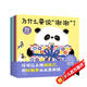 熊貓先生教養(yǎng)啟蒙繪本（全6冊(cè)） 【2-5歲】史蒂夫 安東尼 著