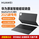 華為Matepad Pro 13.2英寸2025款平板電腦星閃智能磁吸鍵盤(pán)原裝保護套皮套一鍵智能語(yǔ)音轉文字保護殼 硯黑【2025款專(zhuān)用】