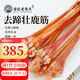 老谷頭凈鹿筋去蹄干鹿筋整根東北特產(chǎn)吉林鹿鄉(xiāng)滋補中秋節(jié)禮品禮物禮盒