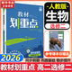 【高二上學(xué)期選修一】教材劃重點(diǎn)高二上選修一2026數學(xué)物理化學(xué)生物高中上學(xué)期選修二京東物流上冊中冊下冊 選擇性必修二三一選修12024選擇性必修二選擇性必修三選修1選修2選修3 選修二】生物 人教版（