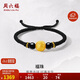 周六福福字金珠黃金轉(zhuǎn)運(yùn)珠男送男友生日禮物定價(jià)A1713451約1.24g手繩