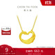 周大福禮物心形天鵝黃金套鏈項(xiàng)鏈愛心吊墜(工費(fèi)280)45cm約5.2g EOF1602