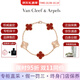 梵克雅寶（Van Cleef & Arpels）Alhambra四葉幸運系列五枚墜紅玉髓四葉草玉髓手鏈女款節日送禮 18K玫瑰金VCARP7RP00