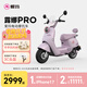 愛(ài)瑪（AIMA）【門(mén)店自提】露娜PRO新國標智能長(cháng)續航成人代步電動(dòng)摩托車(chē)踏板外賣(mài)車(chē) 到店選色提車(chē)