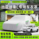STARFANS車衣全車罩防雨防曬汽車遮陽罩牛津布隔熱防塵防風(fēng)蓋車布四季加厚 適用于比亞迪秦L專用車衣全車罩 加棉加厚牛津布汽車衣罩外套