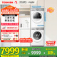 東芝（TOSHIBA）玉兔2.0高奢版洗烘套裝【DG-10T183BW+T183BW】10KG滾筒全自動(dòng)洗衣機(jī)+變頻熱泵烘干機(jī) 國家補(bǔ)貼20%