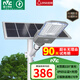 雷士（NVC）太陽(yáng)能燈戶外照明路燈庭院農(nóng)村室外防水燈高亮2950lm+照約170㎡