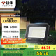 公牛（BULL）LED投光燈戶外庭院工廠園林燈露營(yíng)燈 IP65防水等級(jí)50W-6500K白光