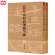 春秋穀梁傳注疏（全二冊）十三經(jīng)注疏  上海古籍出版社