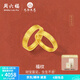 周六福 黃金戒指男女款古法足金九華山財(cái)寶福紋情侶對戒 計(jì)價(jià) 男戒18號-5.35g