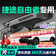 晉御滋適用于捷途自由者行車記錄儀高清免走線原廠隱藏式免安裝前后雙錄 25款 1.5TD DCT 探索/發(fā)現(xiàn)/星月女神 高清【單鏡頭】1080P+64G