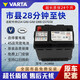 瓦爾塔（VARTA）啟停AGM60A蓄電池適配廣汽傳祺GS4/GA6/GA8/GM8/GS5汽車(chē)電瓶 傳祺GS4GA6GA8GM8配套電瓶 以舊換新  當地質(zhì)保24個(gè)月
