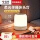 公牛床頭母嬰小夜燈臥室嬰兒喂奶護(hù)眼月子專用氛圍燈充插電遙控小夜燈 【時鐘遙控款-】6000毫安-可定時