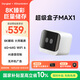 當貝超級電視盒子MAX1 電視網(wǎng)絡(luò)機頂盒 8K解碼 雙頻WiFi6 千兆網(wǎng)口 6G+64G  藍牙語音遙控 