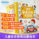 《寶寶安全認(rèn)知大百科》兒童安全教育啟蒙繪本1-3歲 自我保護(hù)安全意識(shí)培養(yǎng) 幼兒園入園準(zhǔn)備繪本互動(dòng)書籍