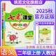 【正版當天發(fā)】2025秋七彩課堂小學(xué)語(yǔ)文人教版 二年級上冊 語(yǔ)文人教版