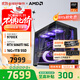 AMD銳龍R7 9700X主機RTX5060Ti顯卡RTX5080臺式機組裝電腦電競游戲直播AI設計剪輯主機整機diy組裝機 銳龍R7 9700X+RTX5060Ti丨配置五 單主機