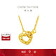 周大福碎金金愛(ài)心黃金雙環(huán)項鏈(工費480)45cm 約4.35g EOF1836