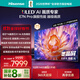 海信電視E7N Pro 85英寸信芯芯片H6 U+MiniLED 抗反光防眩光墨晶屏 300Hz帝瓦雷音響國家補貼85E7N-PRO