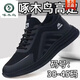 啄木鳥(niǎo)運動(dòng)鞋男2026鞋子男春秋休閑透氣跑步鞋防水休閑鞋動(dòng)鞋防滑板鞋男 黑白 防水皮面款 43 標準碼