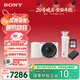 索尼（SONY）【保價(jià)11.11】ZV-E10 II APS-C畫(huà)幅微單相機 拍攝手柄套裝 白色