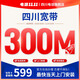 中國電信【官方直營(yíng)】四川電信寬帶辦理300M新裝1年包年套餐 套餐一：寬帶+光貓 下行300Mbps 上行50Mbps