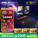 微星（MSI）泰坦18Pro 銳龍版 2025 18英寸游戲筆記本電腦(R9-9955HX3D RTX5090 64G 2TB 4K/MiniLED)國家補(bǔ)貼