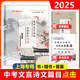 2026屆中考文言詩文考試篇目點擊課程標準古詩文推薦篇目光明日報上海市中學生九年級語文點擊新版中考點擊文言文2026新版初中文言文讀本帶答案 2025屆文言詩文篇目點擊+推薦篇目+答案 共3冊