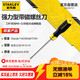 史丹利（STANLEY）強力型一字螺絲批6.5x200mm家用螺絲刀平口改刀改錐STMT67282