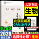 官方正版-北京直發(fā)】2026高二上冊選修一16版學(xué)探診北京西城第學(xué)習探究診斷指導測試北京西城總復習2025秋地質(zhì)出版社自選選修一選修二 選修一【生物】16版