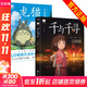 宮崎駿漫畫(huà)書(shū)全套 你想活出怎樣的人生哈兒的移動(dòng)城堡千與千尋崖上的波妞天空之城 官方正版授權動(dòng)畫(huà)電影原著(zhù)繪本 2冊 龍貓+千與千尋 漫畫(huà)繪本