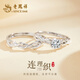 老鳳祥足銀情侶戒指連理枝活口求婚表白對(duì)戒七夕情人節(jié)生日禮物女友老婆