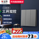 公牛（BULL）G39灰開關(guān)插座面板全屋套餐86型家用墻壁usb帶開關(guān)網(wǎng)絡(luò)空調(diào)插座 三開雙控