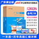 中公教育2026廣東深圳事業(yè)單位事業(yè)編真題考試教材用書(shū)真題模擬試卷一本通（公共基礎知識、職業(yè)能力測驗、申論）可選 廣東省事業(yè)單位2026 26版  2本【一本通+歷年真題】含25真題