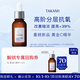 TAKAMI【體驗盒】黃金C精華10ml抗氧煥亮緊致補水體驗裝體驗禮