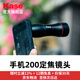卡色（Kase）200mm長(zhǎng)焦手機(jī)鏡頭 適用2.5至200米范圍高清變焦音樂(lè)節(jié)演唱會(huì)拍攝神器手機(jī)望遠(yuǎn)鏡釣魚看漂神器 200mm定焦手機(jī)鏡頭