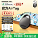 摩米士（MOMAX）AirTag蘋果官方認(rèn)證定位追蹤器防丟器全球精準(zhǔn)查找適用蘋果手機(jī)兒童老人寵物行李車鑰匙防丟定位