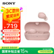 索尼（SONY）WF-C710N休閑舒適真無(wú)線(xiàn)降噪耳機 入耳式藍牙耳機 粉色