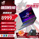 華碩（ASUS）ROG玩家國度 魔霸新銳 2025新款 5070Ti 16英寸游戲電競本專(zhuān)業(yè)旗艦商務(wù)學(xué)習設計星云屏筆記本電腦 魔霸新銳丨i9-13980HX丨RTX4060 【官方標配】16G內存+1
