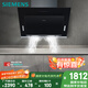 西門子（SIEMENS）【德系品質(zhì)】側(cè)吸自清潔抽油煙機 小尺寸小戶型可用 大吸力家用可組煙灶套裝國家補貼LS67UA8B1W