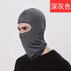 柏潮夏季全臉?lè )罆耱T行包頭長(cháng)款遮臉頭套蒙面全臉男女戶(hù)外機車(chē) 可循環(huán)使用【深灰色一個(gè)】