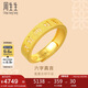 周生生七夕黃金戒指活口 大明咒 足金婚嫁可作對(duì)戒90212R計(jì)價(jià)4.85克
